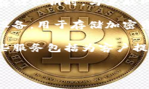 冷存储钱包是一种安全的加密货币存储方式，通常指那些不是直接连接到互联网的数字钱包。以下是几种属于冷存储钱包的典型类型：

1. **硬件钱包**：这是一种专门设计的物理设备，用于存储私钥并进行加密货币交易。常见的硬件钱包品牌包括Ledger（乐致）和Trezor（特雷佐）。

2. **纸钱包**：这是一种相对简单且安全的方法，通过打印出包含公钥和私钥的纸质文件来存储加密货币。纸钱包需要妥善保管，以防被损坏或遗失。

3. **离线钱包软件**：这些是被下载到计算机上的钱包软件，在生成和存储私钥时，与互联网完全隔离。用户可以在没有网络连接的情况下创建和管理这些钱包。

4. **专用安全设备**：除了传统的硬件钱包，一些公司提供专用的安全设备，用于存储加密资产，这些设备通常配备了额外的保护措施，如安全芯片或生物识别技术。

5. **冷存储解决方案服务**：一些公司提供专业的冷存储解决方案，这些服务包括为客户提供存储私钥的安全设施和相关服务，能有效保护用户的资产。

在选择冷存储钱包时，应考虑安全性、易用性和适合自己的操作方式。