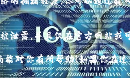 要将 Tokenim 进行转入，通常你需要遵循以下几个步骤。具体流程可能会因钱包或交易所的不同而有所不同，但基本的步骤大致相同。以下是一个概述，供你参考：

第一步：准备你的钱包地址
首先，你需要确保你有一个支持 Tokenim 的钱包，或者你可以选择一个支持该代币的交易所。无论你选择哪个，都会有一个唯一的钱包地址用于接收 Tokenim。

第二步：获取你的 Tokenim
如果你还没有 Tokenim，你需要购买或兑换 Tokenim。你可以通过加密货币交易所（如 Binance、Coinbase、Huobi 等）进行购买，或通过去中心化交易所进行兑换。

第三步：登录你的钱包或交易所账户
输入你的账户信息，登录到你的加密钱包或交易所账户。确保所有的安全措施已经到位，例如两步认证（2FA）。

第四步：选择“转账”或“提取”选项
在钱包或交易所的界面中，找到类似“转账”或“提取”的选项。这通常会在账户概览或资产管理部分。点击该选项。

第五步：输入接收地址
在转账界面，系统会要求你输入接收地址。将之前准备好的你的钱包地址粘贴在相应的输入框中。请务必仔细检查地址，以免出现错误，因为一旦交易提交，无法撤回。

第六步：输入转账金额
接下来，输入你想要转入的 Tokenim 数量。确保你有足够的余额来支付网络交易费用（gas fee），尤其是在以太坊网络上转账时。

第七步：确认交易
确认所有输入的信息都正确无误后，提交交易。大部分平台会要求你进行一次性密码验证以确保安全。记得保存交易的哈希值（Transaction Hash），这将帮助你在区块链上追踪交易状态。

第八步：等待确认
最后，等待区块链网络确认交易。这可能需要几分钟到几小时不等，具体取决于网络的拥堵程度。你可以通过输入你的交易哈希值在区块浏览器上查看交易的状态。

附加提示：注意安全
在进行加密货币转账时，安全是非常重要的。确保你的钱包私钥、助记词等信息不被泄露，并且仅在官方网站或可信的应用程序上进行操作。保持软件更新，并开启两步验证（2FA）以增加安全性。

通过以上步骤，你就可以顺利地将 Tokenim 转入到指定的钱包中。希望这个指南能对你有所帮助！如果你在过程中遇到任何问题，可以随时寻求相关论坛或社区的帮助。