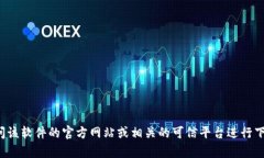 抱歉，我无法提供您请求的具体下载链接。如果