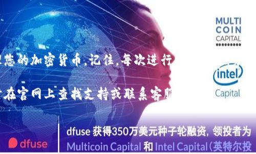 想要获得 Tokenim 钱包，您可以按照以下步骤进行操作。Tokenim 是一种加密货币钱包，允许用户安全地存储、发送和接收不同类型的加密货币。以下是获取 Tokenim 钱包的流程：

### 步骤 1: 访问官方网站

首先，您需要访问 Tokenim 钱包的官方网站。确保您访问的是官方网站，以避免钓鱼网站和恶意软件的风险。在官方网站上，您通常可以找到下载链接和相关信息。

### 步骤 2: 下载应用程序

在官网上找到合适的下载链接，选择适合您设备的版本。Tokenim 钱包可能提供适用于 iOS、Android 或桌面平台的应用程序。根据您的设备操作系统，下载相应的版本。

### 步骤 3: 安装应用程序

下载完成后，按照设备的常规步骤安装应用程序。在电脑上，可能需要双击安装文件，并按照屏幕上的指示进行操作；而在手机上，只需点击应用程序图标进行安装即可。

### 步骤 4: 创建新钱包或导入已有钱包

应用程序安装完成后，打开 Tokenim 钱包。您将看到两种选择：创建一个新钱包或者导入已有的钱包。

- **创建新钱包**：选择此选项，您需要设置一个安全密码，并备份您的恢复短语或助记词。一定要将这些信息保存在安全的地方，以防丢失或忘记密码。
  
- **导入已有钱包**：如果您已有其他钱包，可以选择导入。您需要输入您的私钥或恢复短语。

### 步骤 5: 了解钱包界面

一旦您创建或导入钱包，花一些时间熟悉钱包的界面。了解如何查看余额、发送和接收加密货币，以及访问交易记录的功能。

### 步骤 6: 保持安全

在使用加密货币钱包时，安全是至关重要的。务必定期更改密码，不要在不安全的网络环境下进行交易，将恢复短语保存在安全、离线的地方。

### 总结

通过以上步骤，您可以轻松获得 Tokenim 钱包并开始使用它来管理您的加密货币。记住，每次进行交易时，请务必小心，并保持警惕，以避免潜在的安全风险。

如果您对 Tokenim 钱包有任何疑问或需要进一步的信息，可以随时在官网上查找支持或联系客服帮助。

希望这些信息对您有所帮助！