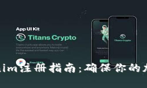 冷钱包Tokenim注册指南：确保你的加密资产安全