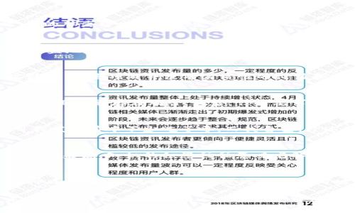   警惕！网上TokenIM空投币骗局的真相揭示 / 
 guanjianci TokenIM, 空投, 骗局 /guanjianci 

引言：数字货币的魅力与陷阱
随着数字货币的迅速崛起，越来越多的人开始关注这个神秘而诱人的领域。在无数的比特币、以太坊中，TokenIM的出现吸引了许多投资者的目光。看到朋友们通过投资数字货币而获得的丰厚回报，我小时候的我也曾如此向往过。然而，随之而来的各种空投活动以及频繁出现的骗局，让我意识到背后的复杂性与危机。今天，我们就来探讨一下TokenIM的空投币骗局，以及我们在数字货币世界中该如何保持警惕。

TokenIM：一个崭新的名字
TokenIM 是一个新兴的数字货币平台，专注于提供Token交易和投资服务。其宣称通过高效的技术手段和市场分析为用户提供最佳的投资机会。就在我第一次听到TokenIM这个名字时，我的脑海中立刻浮现出无数的可能性，仿佛一夜之间又有了新的致富渠道。然而，正是这种期待，往往让很多人迷失在数字世界的迷雾之中。

空投币的诱惑与误区
空投是一种营销策略，通过将代币免费分发给用户以增加项目的知名度。对普通投资者来说，空投很像是天上掉下来的一笔“横财”。尤其是在社交媒体上，各种关于TokenIM空投的宣传铺天盖地而来，让很多人充满期待。然而，空投背后的流行骗局并不在少数。回想起我刚接触数字货币时，被“免费送币”所吸引的情形，不禁让我对今天的话题产生了更多的思考和警惕。

TokenIM空投骗局的运作模式
TokenIM空投骗局的核心在于利用投资者渴望快速获利的心理。这种骗局通常以“注册后赠送代币”、“邀请好友额外奖励”等形式展开。当我们登录后，不乏一些令人心动的项目推荐，但实际上，这些项目并没有实质性的价值和支持。而一旦注册并填写了个人信息，我在社交媒体上看到的用户便遭遇了账户被盗、隐私泄露等风险。简单的注册可能就会导致一系列不可逆转的后果。

如何识别空投骗局
作为一个数字货币投资者，我们需要学会识别空投骗局的一些特征。首先，任何声称“无条件赠送代币”的项目都需要提高警惕；其次，缺少官方认证或项目白皮书、社交媒体活动十分有限的项目可能存在风险；最后，任何要求你先支付费用或提供私密信息的项目都是明显的骗局。在这方面，我曾因轻信一个空投项目而遭受了损失，这段经历让我更加深刻地意识到空气中的风险。

做好信息的甄别与查证
在选择参与空投或投资之前，务必做好信息的甄别与查证。访问项目的官方网站、查阅相关评价以及寻求专业人士的意见都是必要的步骤。身边的朋友们通常会推荐他们所关注的项目，可我发现其中不少吃了亏。而我自己，经过反复的调查后，选择了一个真实可行的项目，体验到了真正的投资乐趣。这种切身的感受也让我更向往于金融领域的规范与秩序。

防范措施：知识与经验的积累
防范数字货币骗局的重要措施之一就是进行知识的积累和风险的教育。我总是鼓励身边的人多读一些数字货币方面的书籍，了解区块链技术，更好地理解市场的运行规律。对于我们这些新手来说，知识的积累往往意味着解锁更多的投资机会。我在学习过程中也结识了许多志同道合的朋友，大家互相鼓励，分享经验，共同成长，这是我在数字货币世界意外收获的一部分。

结语：稳健投资，理性选择
在这个飞速发展的数字货币时代，除了抓住机遇，稳健的投资和理性的选择才是获得成功的关键。只有在保证知识积累的基础上，才能提升自我辨别风险的能力。TokenIM的空投骗局只是冰山一角，它提醒我们在追逐利润的同时，也需时刻保持警惕。希望今天分享的内容能够对大家的数字货币投资之路有所帮助，愿我们都能在这个充满可能性的世界中，把握机遇，远离风险。

无论怎么说，投资总是伴随着风险和挑战，而教育自己、保持冷静、理性判断，可以帮助我们更好地面对未来的种种选择。在我漫长的投资旅程中，每一次经历都让我成长、反思，也让我对未来充满期待。希望所有人都能在追求财富的路上，拥有足够的智慧和勇气。