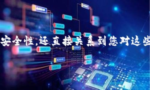 在区块链和加密货币的世界中，钱包助记词是一个非常重要的概念。它不仅涉及到您数字资产的安全性，还直接关系到您对这些资产的掌控。今天我们将探讨“钱包助记词是唯一的吗？”这个问题，帮助您更好地理解这个概念。

钱包助记词：是唯一的安全钥匙，开启您数字资产之门