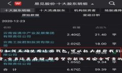 TRC20钱包官网：安全存储与轻松交易的选择TRC20钱