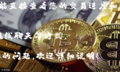 要查询 TokenIM 的进度，通常可以通过以下几种方