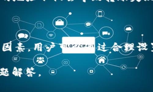 在处理加密货币交易时，转账所需的时间会受到多种因素的影响，包括网络拥堵程度、交易费用和使用的钱包类型等。对于Tokenim钱包转到中币（ZB.com），一般来说，以下几点可以帮助你了解所需的时间：

### 交易时间的常见影响因素

1. **网络拥堵**：如果当前网络上有大量交易正在进行，区块链确认时间可能会延长。例如，在以太坊网络繁忙时，处理时间可能会比平常更长。

2. **交易费用**：加密货币网络允许用户为交易设置费用。更高的交易费用通常会使你的交易更快被矿工处理，从而缩短确认时间。如果你设置的费用较低，可能需要更长时间等待。

3. **转账金额**：某些交易所或钱包对不同金额的转账设置了不同的优先级。较大的交易金额可能会引起更多的审核过程，从而延长时间。

### 一般转账时间

在正常情况下，从Tokenim钱包转账到中币，通常需要10分钟到几个小时不等。大部分情况下，如果网络畅通且费用设置合理，转账会在30分钟内完成。

然而，如果出现高峰期，可能需要更长时间，甚至达到数小时。对于任何用户来说，了解这个过程都是相当重要的，尤其是在你计划进行较大的投资时。

### 如何加速转账过程

1. **查看网络状态**：在转账之前，可以先查看相关区块链的网络状态，了解当前的拥堵情况。如果网络比较拥堵，可以考虑稍后再进行转账。

2. **设置适当的交易费用**：在转账时，确保你设置了适合的交易费用。这可以通过钱包界面来调整，通常会有推荐的费用设置可以参考。

3. **确认地址准确性**：在进行任何转账之前，一定要确认你输入的地址是正确的。错误的地址不仅会导致转账失败，还可能导致资金的永久丢失。

### 结束语

总的来说，从Tokenim钱包转至中币的时间主要依赖于网络状态、交易费用和转账金额等因素。用户可以通过合理设置来努力缩短这些时间。希望以上信息能够帮助你更好地了解加密货币转账的时间管理。

如果你对加密币转账的具体时间有更多疑问，可以随时咨询相关技术支持或查阅常见问题解答。