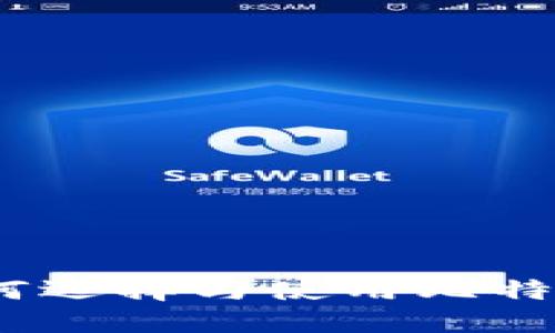 实用指南：如何选择与使用比特币苹果冷钱包