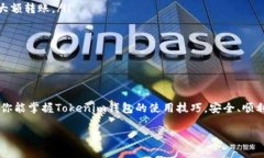 如何取消Tokenim钱包的转币操作在数字货币交易日