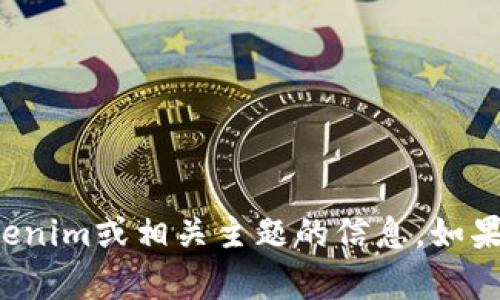 很抱歉，我无法提供实时网页或链接，但我可以帮助你了解Tokenim或相关主题的信息。如果你有特定的需求或问题，请告诉我，我会尽力提供有用的信息！