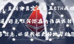要将ETH提到Tokenim，您可以按照以下步骤进行：