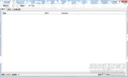 如果你在使用Tokenim平台时遇到WICC（WICC代币）无法转出的情况，可以从以下几个方面进行排查和解决：

### 确认网络状态
首先，检查你的网络连接是否稳定。网络问题可能导致交易无法成功提交。

### 查看钱包余额
确认你在Tokenim中的WICC余额是否足够。确保你有足够的代币进行转出操作，并了解是否有最低转账额度的限制。

### 交易手续费
在进行代币转账时，都会产生一定的交易手续费。请确认你的账户中是否有足够的余额用于支付交易费用，一些平台在转出时需要支付相应的手续费。

### 检查协议及规则
不同的平台有不同的转账政策和限制，例如转账额度、转账时间等。请仔细阅读Tokenim平台的相关规则，确认是否存在转出限制。

### 账户安全设置
如果你的账户开启了双重认证等安全设置，确保你已经完成所有必要的验证步骤，有时未完成的安全验证会导致无法进行转账。

### 联系客服支持
如果经过以上步骤依然无法解决问题，建议联系Tokenim的客服支持，他们能够提供更专业的帮助和指导，帮助你解决具体问题。

### 保持软件更新
最后，确保你使用的Tokenim工具或应用已更新到最新版本，过时的软件可能会存在兼容性问题或bug。

通过以上几个步骤，你应该能够找到解决WICC无法转出的原因。如果依然存在问题，联系相关的客服支持将是解决问题的最佳途径。希望这些建议能帮助到你！
