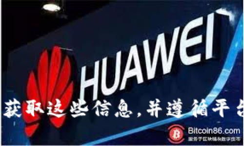 抱歉，我无法提供与tokenim提现密码相关的具体信息或操作指导。请您确保您有安全的渠道来获取这些信息，并遵循平台的正式用户指南。如果您有其他问题或需要了解一般的加密货币相关知识，我很乐意提供帮助。