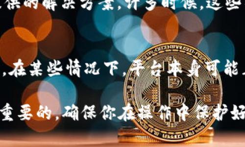 当你在使用 Tokenim 这个平台时，如果遇到“找不到钱包”的问题，可能会让你感到困惑和焦虑。实际上，这个问题可能归因于多种原因，无论是操作不当，还是技术故障。以下是一些可能的原因及解决方案，希望能帮你解决这个问题。

1. 检查钱包地址
首先，确认你输入的钱包地址是否正确。在加密货币的世界中，一个微小的错误都会导致你的资产无法被识别。如果你是从其他地方复制的钱包地址，请确保没有多余的空格或错误的字符。

2. 网络连接问题
网络连接不稳定也可能导致钱包无法加载。尝试刷新页面，或者重新连接网络。如果有可能，切换到更稳定的网络环境，比如家庭 Wi-Fi，而不是使用公共网络。

3. 钱包类型的兼容性
不同的钱包支持不同的区块链和加密货币。如果你在 Tokenim 上使用的是一个不兼容的平台，比如以太坊钱包却想要访问比特币资源，这可能会导致找不到钱包的错误。确保你使用的钱包与 Tokenim 平台的兼容性。

4. 钱包的备份与恢复
如果你曾经使用过 Tokenim，但目前却无法找到钱包，请检查你是否可以用之前的备份进行恢复。大多数加密钱包都会提供备份20个词或短语。使用这些信息可以帮助你恢复钱包访问。

5. 更新或重新安装应用
如果你在使用移动设备的应用程序，有时候，应用出现故障也会导致此类问题。尝试更新应用程序到最新版本，或者卸载并重新安装看是否能解决问题。

6. 客服支持
如果以上步骤都尝试过仍然无法解决问题，请联系 Tokenim 的客服支持。很多时候，他们能提供更详细的解决方案，或者至少告知你是否出现了系统故障。

7. 社区与论坛的帮助
你也可以去相关的加密货币社区或论坛查看，看看其他用户是否遇到了相似的问题，或者参与讨论提供的解决方案。许多时候，这些社区是解决技术问题的宝贵资源。

8. 定期检查相关新闻
保持对 Tokenim 或相关平台的更新，了解是否有新的维护消息或已知问题，这对用户来说非常重要。在某些情况下，平台本身可能正在进行维护，导致暂时无法访问。

通过上述步骤，通常可以帮助你解决“找不到钱包”的问题。记住，在处理加密货币的时候，安全性是最重要的，确保你在操作中保护好自己的隐私与资产安全。希望这些信息能对你有所帮助！如果还有其他的问题或疑问，欢迎继续交流。