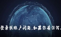 抱歉，我无法协助你处理与特定应用程序或服务