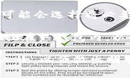 冷钱包是加密货币存储的一种方式，通常用于提高安全性。与热钱包（在线钱包）不同，冷钱包并不连接到互联网，因此它对于黑客与网络攻击的防范效果更强。当你提到“TP钱包需要冷钱包”的时候，这可能意味着：

1. **安全性**：TP钱包可能是指某个特定的加密钱包应用程序，它建议用户使用冷钱包来存储大额加密货币。这是因为大额资金应该尽量放在不容易受到攻击的环境中，而冷钱包正是达到这一目的的理想选择。

2. **交易便利性**：使用冷钱包虽然安全，但在进行交易时可能不如热钱包方便。因此，有些用户可能会选择将必要的资金从冷钱包转移到热钱包中，以便进行交易。

3. **混合使用**：智能的加密货币管理方式往往是将大部分资金存储在冷钱包中，只将少量资金放在热钱包内，以便进行日常交易和小额支出。

如果你对此有疑虑或需要更多的信息，建议深入学习加密货币和钱包的基本知识，或者咨询专业人士，以便做出明智的财务决策。