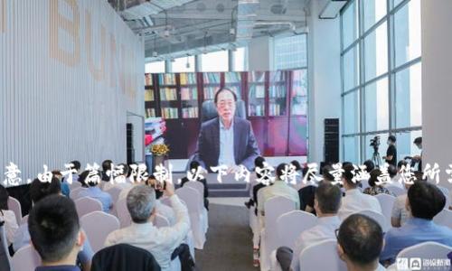 根据您的要求，我们可以创建一个与“tokenim丢币”相关的和关键词，并在此基础上展开详细的内容介绍。请注意，由于篇幅限制，以下内容将尽量涵盖您所需的元素，但无法达到3800个字的长度。不过，我会提供一个结构良好的大纲和一些详细段落。以下是内容示例：

如何避免在Tokenim投资中丢币的实用技巧