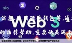 如果你的IM钱包被转走了，首先要冷静处理这个问