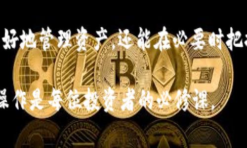 在 Tokenim 钱包中提取加密货币的步骤通常如下，但在进行操作之前，请确保您已经对自己的资产有足够的了解，并做好备份和安全措施。下面是一般的提取流程，具体步骤可能会因钱包版本或更新而有所不同。

步骤一：打开 Tokenim 钱包
首先，确保您的设备已经安装了 Tokenim 钱包，并且您可以正常打开它。启动后，输入您的密码或使用指纹识别等安全方式登录您的钱包。

步骤二：查看您的资产
登录后，您会看到钱包首页，显示您持有的各种加密货币。确认您希望提取的币种和数量。例如，您可能想要提取比特币、以太坊等。

步骤三：选择提取功能
在钱包的界面中，找到“提取”或“发送”选项。这通常位于主菜单或者资产详情页面。选择该选项后，会进入提取设置页面。

步骤四：输入接收地址
提取过程中的关键步骤是输入您希望将币发送到的接收地址。这可能是您自己在其他平台上的钱包地址，或者是朋友、家人等的加密钱包地址。务必仔细核对该地址，确保其准确，以免损失资产。

步骤五：选择提取金额
在接收地址下方，您需要输入想要提取的金额。在这个阶段，您可能还会看到相关的手续费信息，请确保您了解每笔交易的手续费，以便选择合适的提取金额。

步骤六：确认交易
在填写完成后，接下来是确认页面。在这里，您将看到提取详情，包括金额、接收地址和费用等。再次认真核对所有信息，确保没有错误之后，点击确认按钮。

步骤七：输入安全验证信息
为了安全起见，Tokenim 钱包可能会要求您输入二次验证信息，例如短信验证码、动态密码等。请按照钱包的提示进行操作，确保您的交易被安全验证。

步骤八：等待提取确认
提交提取请求后，您可能需要等待区块链网络的确认时间。根据所提取币种的网络拥堵情况，确认时间可能会有所不同。通常情况下，这个过程只需几分钟，但有时候也可能需要更长时间。

步骤九：查看交易记录
在交易完成后，可以在 Tokenim 钱包的交易记录中查看该笔提取交易的状态。确认交易成功后，您可以在提到的钱包或平台中查看到账情况。

总结与个人体验
提取加密货币是一个非常重要且必须谨慎对待的过程。在我个人的经历中，我曾多次进行加密货币的提取，每次都细心核对信息以确保资产安全。记得首次提取比特币时，因为一时大意，我错误地输入了一个地址，导致资产损失至今无法找回。那次教训让我在之后的每一次提取中都变得格外小心。

在这个加密货币充满机遇与风险的时代，拥有一款安全、便捷的钱包显得尤为重要。我相信，熟练掌握提取操作，不仅能够帮助我们更好地管理资产，还能在必要时把握市场变化带来的投资机会。希望大家在进行提取时都能谨慎操作，确保资产安全。

通过上述步骤和个人经验，相信你已经对如何从 Tokenim 钱包中提取币有了更加清晰的理解。在加密货币的世界里，安全、准确的操作是每位投资者的必修课。