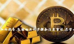 在关于如何将Tokenim币转到交易所的问题上，我会