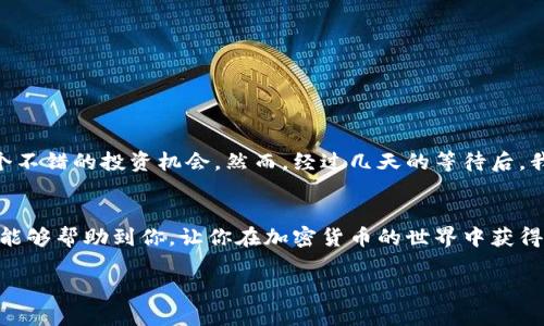 在Tokenim上充钱购买加密货币的过程可以分为几个步骤。以下是详细指南：

步骤一：创建账户
首先，您需要在Tokenim平台上注册一个账户。访问Tokenim官网，找到注册按钮，填写所需信息如邮箱、密码等。完成注册后，您会收到一封确认邮件，请按照邮件中的链接确认您的账户。

步骤二：完成身份验证
为了确保用户的安全，Tokenim要求进行身份验证。根据平台的要求，您可能需要上传身份证明文件（如身份证或护照）以及相关的地址证明。身份验证通常需要几小时到几天的时间，具体取决于平台的审核速度。

步骤三：充值资金
身份验证完成后，您可以进行充值。Tokenim平台支持多种充值方式，包括银行转账、信用卡、和其他支付方式。在账户页面找到“充值”或“存款”选项，根据系统提示选择您想要的充值方式，输入相关金额并确认。

步骤四：购买加密货币
资金到账后，您就可以开始购买加密货币了。在Tokenim的交易页面，您可以浏览可用的加密货币列表。选择您想要购买的币种，输入购买数量和相关信息，然后确认交易。

步骤五：安全存储您的加密货币
完成购买后，请务必妥善存储您的加密货币。许多用户选择将其转移到自己的钱包中（如硬件钱包或移动钱包），以提高安全性。请确保备份好您的私钥，并做好安全防护措施。

注意事项
在使用Tokenim进行充值和购买加密货币时，请注意以下事项：
ul
  li请确认选择的充值方式是否支持您的地区，有些支付方式可能在不同国家无法使用。/li
  li了解平台的手续费政策，不同的交易方式可能会有不同的手续费。/li
  li保持警惕，确保您所使用的设备安全，尤其是在进行资金交易时。/li
/ul

个人观点
作为一个加密货币新手，我最初对在Tokenim上充值和购买币的步骤感到困惑。记得我第一次注册的时候，特别担心身份验证会延迟，而错过一个不错的投资机会。然而，经过几天的等待后，我收到通知我的账户已验证，我终于可以开始我的加密之旅。当我看到账户中有了第一笔交易后的到账信息，心中那种兴奋的感觉至今难以忘怀。

总结
在Tokenim上充钱买币的过程看似简单，但每一步都需要认真对待。通过了解每个步骤的细节，可以降低投资风险，提高交易效率。希望这个指南能够帮助到你，让你在加密货币的世界中获得更多的收益。

通过以上步骤，相信您能够顺利在Tokenim上充值购买加密货币。希望你在投资的旅途中获得成功与快乐！