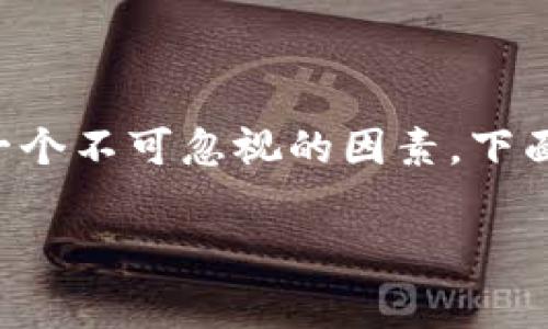 在进行加密货币转账，尤其是Token的转币操作时，矿工费是一个不可忽视的因素。下面我将为你详细解释这一概念，并分享一些个人的体验和看法。

了解Token转币中的矿工费：如何平衡成本与效率