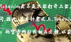 Tokenim 是一个用于管理和分发数字资产的应用平台
