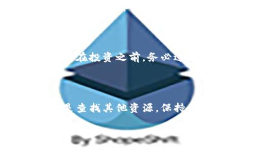 在Tokenim上查不到代币地址可能是由于多种原因造成的。为了帮助您更好地解决这一问题，我们可以从以下几个方面进行分析和处理。

1. 检查代币合约地址

首先，确保您在Tokenim上输入的代币合约地址是准确的。区块链上的每一个代币都对应一个独特的合约地址，任何小的错误（比如多输入了字母、少打了数字）都可能导致查找失败。因此，再次仔细核对您所输入的地址，确保没有拼写错误。

2. 确认代币是否存在于指定的网络

不同的代币可能在不同的区块链网络上发行，比如以太坊、币安智能链等。如果您在Tokenim上找不到代币，可能是因为该代币不存在于您当前选择的区块链网络中。请检查这个代币是否在您当前的区块链网络上发行，必要时可以切换网络再试一次。

3. 访问其他区块链浏览器

如果在Tokenim上依然查找不到代币，可以尝试在其他区块链浏览器上进行查询。例如，如果代币是在以太坊网上发行的，您可以访问Etherscan.io进行搜索。在这些平台上，可以通过代币名称或合约地址进行更加精准的查找，通常能够找到相关信息。

4. 查找代币的官方网站或社交媒体

如果以上方法都无效，建议查看该代币的官方网站或社交媒体渠道。这些平台通常会提供有关代币的最新信息，包括合约地址、项目进展和其他有用的背景资料。许多开发团队会在这些平台上发布公告，帮助用户获得最新的动态。

5. 参与社区讨论

很多时候，通过交流获得的信息更为丰富。您可以加入与该代币相关的在线社区，例如Telegram群组或Reddit论坛，与其他投资者和项目团队成员讨论问题。社区成员通常会提供他们的经验和建议，帮助您解决无法找到代币地址的问题。

6. 了解可能的骗局

有时候，查不到代币地址也可能是由于项目本身并不真实。某些不良项目可能会发布假的代币合约地址，试图欺骗投资者。在投资之前，务必进行深度的调研，确认该代币的真实性和项目的可靠性。

总结

查找代币地址的过程中可能会遇到各种挑战，但通过以上步骤，您应该能够找到解决方案。无论是核对地址、切换网络还是查找其他资源，保持耐心和细心都是至关重要的。希望这些建议能够帮助您顺利找到您所需要的信息，并在加密货币投资的旅程中获得成功!

如果您还有其他疑问或需要进一步的帮助，请随时问我。
