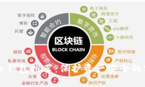 虚拟币冷钱包推荐：保护资产安全的实用指南