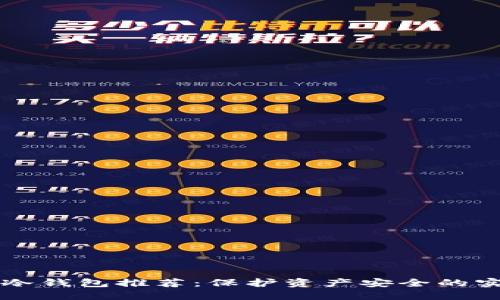 虚拟币冷钱包推荐：保护资产安全的实用指南