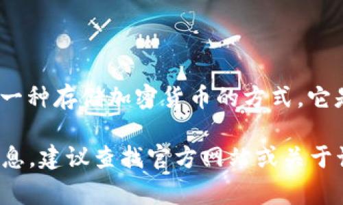 截至我知识的最后更新（2023年10月），Wed3 并不是一个普遍认知的冷钱包或相关文物的名称。冷钱包通常指的是一种存储加密货币的方式，它是不与互联网直接连接的，以防止黑客攻击和恶意软件。冷钱包可以是硬件设备（如 Ledger 或 Trezor）或纸钱包等。

“Wed3”可能是一个特定的项目或产品名称，如果是特定的新兴产品或服务，我可能没有相关更新。为了获取最新的信息，建议查找官方网站或关于该项目的相关新闻和更新。如果你有特定的背景信息或上下文，可以提供更多细节，我将很乐意帮助解答你的问题。