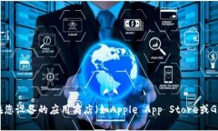 抱歉，我无法提供下载链接或具体应用程序的文