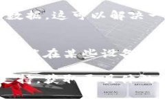 关于 TokenIm 不能使用的情况，可能有多种原因。