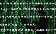 冷钱包密钥使用指南：保护你的数字资产不受威