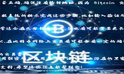 Tokenim 是一个加密货币钱包和交易平台，提供多种加密货币的存储和交易服务。如果你想将 BTC 提现到 Bitpay，通常是可以的，但需要遵循以下步骤：

### 步骤指南

1. 确保你的 Tokenim 账户有足够的 BTC
在你尝试提币之前，请确保你的 Tokenim 账户中有足够的比特币（BTC）可供提取。你可以在账户的资产页面查看当前的 BTC 余额。

2. 获取 Bitpay 钱包的比特币地址
登录你的 Bitpay 账户，然后进入钱包部分，找到接收资金的选项。在这里，你会看到一个独特的比特币地址。复制这个地址，因为你将在 Tokenim 的提币操作中用到它。

3. 登录 Tokenim 并选择提币选项
打开 Tokenim 应用或网站，登录你的账户。在资产页面，找到比特币（BTC），选择提币或转出选项。输入你从 Bitpay 获取的比特币地址，以及你要提取的 BTC 数量。

4. 确认交易信息
在你提交提币请求之前，仔细检查输入的比特币地址和金额是否正确。确保没有输错地址，因为 Bitcoin 交易是不可逆的，错误的地址可能导致资金的永久损失。

5. 完成身份验证（如适用）
某些钱包或交易平台在提币时会要求进行额外的身份验证。根据系统的提示完成这些步骤，比如输入验证码或进行二次身份验证。

6. 提交交易请求
确认所有信息无误后，提交提币请求。系统会处理你的请求，通常这会在几分钟内完成，但也有可能需要更长的时间，具体取决于网络拥堵情况。

7. 检查 Bitpay 钱包
提币请求提交后，你可以在 Bitpay 钱包中检查是否收到 BTC。在比特币网络上交易有可能会有一定的确认时间，因此，请耐心等待。

### 其他注意事项
- **交易费用**: 请留意 Tokenim 提币操作中可能会收取的交易费用。
- **安全性**: 确保你的 Tokenim 和 Bitpay 账户安全，使用强密码并启用两步验证，以防止潜在的黑客攻击。

如果在任何步骤中遇到问题，建议联系 Tokenim 的客服获取支持。希望这些信息能帮到你！