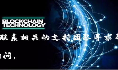 要将 CORE 提币到 Tokenim 钱包，你需要遵循一系列步骤。以下是详细指南，帮助你顺利完成这一过程。

第一步：确保你拥有必要的信息
在开始之前，请确认以下信息：你已经注册并设置好 Tokenim 钱包，并且 CORE 的提币地址是正确的。此外，确保你的 CORE 余额足够覆盖提币的金额和相关的交易费用。

第二步：获取 Tokenim 钱包地址
登录你的 Tokenim 钱包账户。在钱包界面，寻找“接收”或“充值”选项，点击进入后你会看到一个 QR 码和一串地址。这是你要提币到的 TOKENIM 钱包地址。复制这串地址，确保没有遗漏任何字符，因为这将决定你的资金是否能成功转入。

第三步：访问你的 CORE 钱包
打开你存放 CORE 的钱包，这可能是一个硬件钱包、桌面钱包或在线钱包。根据你所使用的钱包类型，登录到你的 CORE 钱包，并确保你的钱包已同步至最新的区块链状态。

第四步：提币操作
在CORE钱包中，找到“提币”或“发送”的选项。点击进入后，你需要填写提币信息。在地址栏中粘贴之前复制的 Tokenim 钱包地址，确保输入无误。
然后，输入你希望提取的金额。请再次确认，你所提取的金额加上手续费不超过你钱包中的可用余额。

第五步：确认交易
在所有信息确认无误后，提交提币请求。此时，你可能需要输入验证码或双重认证信息，以保护你的账户安全。
一旦交易提交，系统会处理你的请求，通常会给你一个交易哈希（Transaction Hash），可以用来追踪你的提币状态。这里的处理时间可能会因网络拥堵而有所不同，一般在几分钟到几小时之间。

第六步：在 Tokenim 钱包中确认到账
完成提币后，回到你的 Tokenim 钱包，检查你的余额以确认资金是否已成功到账。你也可以使用交易哈希在区块链浏览器中查看这笔交易的状态。

总结与注意事项
提币过程看似简单，但一定要注意以下几点：
ul
  li确保地址输入无误，避免因手误导致资金丢失。/li
  li在提币过程中保持耐心，尤其是市场繁忙时，网络可能会出现拥堵。/li
  li定期备份你的钱包，以防丢失或损坏。如果你使用的是线上钱包，确保你的账户安全。/li
/ul
通过以上步骤，你应该能够顺利将 CORE 提币到 Tokenim 钱包。如果在过程中遇到问题，不要犹豫，及时联系相关的支持团队寻求帮助。

希望这个指南能帮助你顺利完成 CORE 的提币过程！如果你还有其他问题或者新手常见问题，欢迎随时询问。