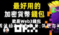 如何选择和使用波场冷钱包软件：保护你的数字