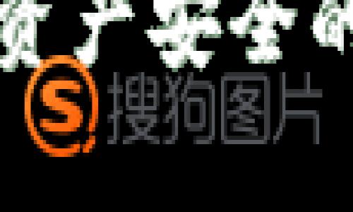 思考一个有吸引力并且适合推广的优秀
钱包私钥：揭开数字资产安全的面纱，保护你的财富