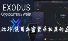 关于OKPay中的币种价格，建议您查看OKPay的官方网