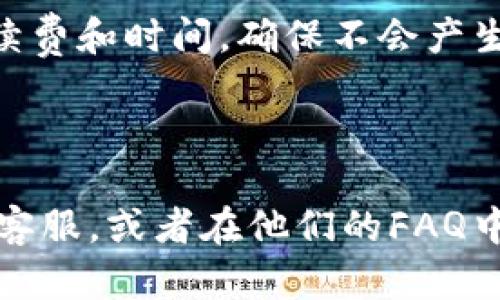 要将Tokenim的钱转入银行卡，您可以按照以下步骤进行操作。这些步骤可能会因平台的不同而有所变化，因此建议您在操作前检查Tokenim的官方支持页面以获取最新的信息。

第一步：登录您的Tokenim账户

首先，您需要登录到您的Tokenim账户。确保您使用的是安全的网络连接，并使用强密码保护您的账户。安全性是至关重要的，尤其是涉及到资金的转移。


第二步：查看可用的转账选项

一旦您登录，检查“提款”或“转账”菜单选项。在这个页面上，Tokenim通常会列出可用的提款方式，包括银行转账、电子钱包或其他支付平台。


第三步：选择银行转账选项

如果您选择银行转账，点击相应的选项。系统会要求您输入一些信息，如银行账户信息、账户持有者姓名以及可能的其他验证信息。这时候，请仔细核对您输入的信息，以免出现错误。


第四步：输入提款金额

输入您希望转移到银行账户的金额。确保您遵循平台的最低提款金额要求。此时，有些平台可能会向您展示相关的手续费，您可以根据您的需要决定是否继续。


第五步：确认交易

在您完成了上述步骤后，系统通常会要求您确认提款请求。请再次检查所有信息，确保没有错误。如果一切无误，点击确认提款。


第六步：等待处理

一旦您提交了提款请求，您需要耐心等待资金到账。根据Tokenim的处理时间，资金可能会在几个小时或几个工作日内转到您的银行账户。请注意，某些情况下可能会因为银行的处理时间而延迟到账。


第七步：检查您的银行账户

在等待了一段时间后，您可以登录到您的银行账户，检查资金是否已成功转入。如果资金没有到账，您可以联系Tokenim的客户支持进行咨询。


总结与个人经历

对于我而言，每次进行类似的转账操作都伴随着一丝紧张。记得有一次，我在一个新平台上转账，由于对流程不太熟悉，我错误输入了账户信息，导致交易失败。那次经历让我更加谨慎，也让我明白了在进行任何资金转移时，必须要细心和耐心。


在做任何网络交易时，保护个人信息的安全也非常重要。每次进行转账操作之前，我都会仔细了解相关的手续费和时间，确保不会产生意外的费用。此外，保持对平台的警惕，定期查看是否有新的安全措施也是很有必要的。



希望以上的步骤能帮助您顺利将Tokenim的钱转入银行卡。如果您还有其他疑问，可以随时联系Tokenim的客服，或者在他们的FAQ中寻找答案。祝您财运亨通！