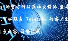 如果你在使用 Tokenim 或其他相关服务时遇到没有