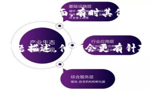 看来你遇到了关于Tokenim应用程序的问题。为了更好地帮助你，以下是一些可能的解决方案和建议：

### 检查更新
首先，确保你已经更新到Tokenim的最新版本。开发者可能会在更新中修复一些bug或做出功能调整。有时候在旧版本中出现的问题在新版本中可能已经解决。

### 重启应用
尝试完全关闭Tokenim应用程序，然后重新启动。这可以清理一些临时的问题，可能会帮助你重新获得丢失的功能。

### 重新安装应用
如果重启无效，考虑卸载并重新安装Tokenim。请确保在卸载之前备份你的重要数据，因为重新安装可能会导致数据丢失。

### 检查网络连接
有时候，网络问题也会导致应用中的某些功能消失。确保你的设备连接到稳定的网络，并尝试切换 Wi-Fi 和移动数据，看问题是否得到解决。

### 访问支持页面或社区
如果以上步骤都无法解决问题，建议访问Tokenim的官方网站或社区支持页面。有时其他用户也会遇到同样的问题，开发团队可能会提供解决方案或更新消息。

### 联系客服
最后，如果仍然无法解决问题，联系Tokenim的客服支持。提供详细问题描述，他们会更有针对性地帮助你解决问题。

如果需要进一步的信息或具体的求助，欢迎随时反馈！