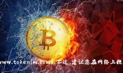 截至我最后的知识更新（2023年10月），Tokenim的官