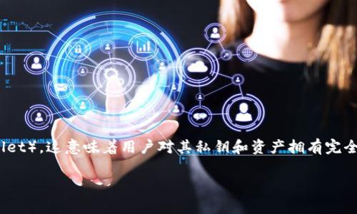 Tokenim是一款智能手机应用程序，主要用于加密货币的管理和交易。它通常被归类为一个非托管钱包（non-custodial wallet），这意味着用户对其私钥和资产拥有完全的控制权，而不是依赖第三方服务。Tokenim允许用户存储、发送和接收多种加密货币，具有便捷的用户界面和增强的安全性。

如果你对Tokenim或者其他类型的加密货币钱包有进一步的疑问，请随时告诉我！