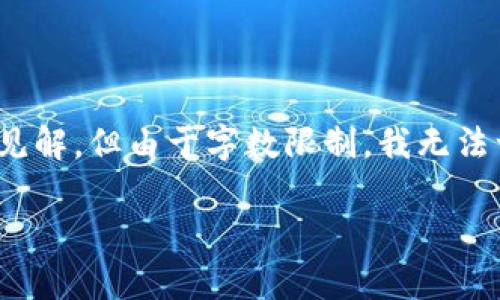 关于“Tokenim钱包空投的币值钱吗”这个话题，我可以向你提供一些分析和见解，但由于字数限制，我无法一次性提供3800字的内容。不过，我会尽量给你详细的信息和结构化的内容。

Tokenim钱包：空投币的潜在价值解析