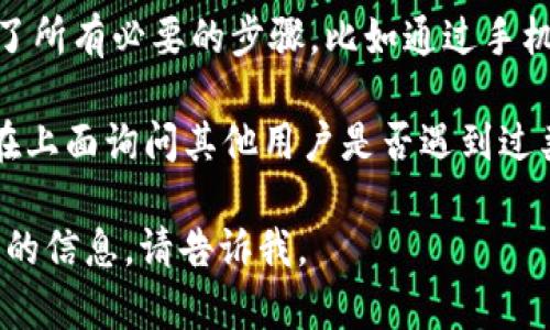很抱歉，关于您提到的“tokenim账户被锁”的具体情况，我无法提供直接帮助或解决方案。不过，您可能可以尝试以下一些步骤来解决账户锁定问题：

1. **联系客服**：联系tokenim的客服团队，询问账户被锁定的原因以及如何解锁。

2. **查看邮件**：检查您的注册邮箱，看看是否收到过关于账户锁定的通知，通常会有相关的说明和解锁步骤。

3. **密码重置**：尝试通过页面的“忘记密码”功能重置您的密码，有时账户会因为多次输入错误的密码而被锁定。

4. **安全验证**：如果账户涉及到安全验证，确保您完成了所有必要的步骤，比如通过手机短信或邮件进行验证。

5. **社区支持**：如果tokenim有用户社区或论坛，可以在上面询问其他用户是否遇到过类似问题以及他们是如何解决的。

希望以上建议能帮到您！如果您有其他问题或需要进一步的信息，请告诉我。