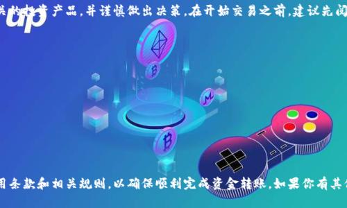 转账到Tokenim（假设这里的Tokenim是一个加密货币相关的平台）一般涉及几个步骤。虽然具体操作可能因平台而异，但以下是一个普遍适用的流程。

步骤1：注册并验证账户
首先，你需要在Tokenim平台注册一个账户。访问Tokenim的官方网站，按照提示填写你的个人信息，包括电子邮件、密码等。完成注册后，通常需要进行身份验证，以符合平台的合规要求。这可能包括上传身份证明文件和地址证明等。

步骤2：选择转账方式
在Tokenim注册并完成身份验证后，你可以选择将资金转入账户的方式。一般来说，Tokenim将提供多种选择，例如通过银行转账、信用卡支付或加密货币转移。选择最适合你的方式进行资金转账。

步骤3：获取Tokenim的收款信息
无论你选择哪种方式，Tokenim都会提供一套收款信息。例如，如果你选择通过加密货币转账，你需要获取Tokenim提供的相关地址和网络信息。如果选择银行转账，你需要输入Tokenim的银行账户信息，包括银行名称、账户号码和SWIFT代码等。

步骤4：进行转账操作
根据你选择的转账方式，进入你所使用的银行应用或支付平台。在相应的转账页面，输入Tokenim提供的收款信息，确认转账金额，并检查所有信息是否正确。一旦确认无误，你就可以提交转账请求。

步骤5：确认交易状态
转账提交后，通常需要一些时间进行处理。你可以在Tokenim的账户中查看资金到账的状态。有时在使用银行转账时，操作可能需要几个工作日才能完成。而通过加密货币转账，通常会比较快，但也要根据区块链的网络拥堵情况而定。

步骤6：资金到账后进行投资或交易
一旦你的资金成功到账，你就可以开始在Tokenim平台上进行投资或交易。请确保你了解相关的投资产品，并谨慎做出决策。在开始交易之前，建议先阅读相关的教育资源和市场分析，提高自己的投资技能。

注意事项
在进行资金转账时，务必要注意以下几点：
ul
    li始终确认你输入的收款信息是否正确，以免资金转错。/li
    li在进行大额转账时，建议分小额多次转账，以降低风险。/li
    li了解Tokenim的相关费用，包括转账手续费和交易费用，以便做出合理的预算。/li
    li如果你在转账过程中遇到问题，及时联系Tokenim客服以寻求帮助。/li
/ul

每个加密货币平台都有其独特的操作方式，建议在使用Tokenim的前期，仔细阅读平台的使用条款和相关规则，以确保顺利完成资金转账。如果你有其他具体问题或需求，欢迎随时询问，我将乐于帮助你！