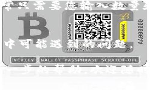 在 tokenim 上进行测试，您通常可以使用项目指定的测试币或测试网络上的erc20兼容代币。以下是一些一般步骤和建议：

1. 确认支持的测试币种
测试币通常是专门为某个网络开发的代币。您需要在 tokenim 的官方文档或社区支持页面中查看哪些测试币种是被支持的。这些币种可能与主网的 token 不同，因此请务必确认。

2. 使用测试网钱包
为了进行测试，您需要一个与测试网兼容的钱包。常用的钱包有 MetaMask、Trust Wallet 等，其中 MetaMask 是在 Ethereum 上运行的非常流行的选择。确保您设置了正确的测试网网络，比如 Ropsten、Kovan 或 Rinkeby。

3. 获取测试币
一旦您设置好了测试网钱包，您需要获得一些测试币。测试币通常可以通过水龙头（Faucet）获取。这类网站会向您提供少量的测试币以供测试使用，您只需输入您的钱包地址即可。

4. 进行转入操作
在您获取到足够的测试币后，您可以在 tokenim 平台上进行转入操作。按照平台指引，完成转入操作通常只需要您输入数量和目标地址即可。

5. 测试结果记录
完成测试后，建议您记录下测试结果。无论是成功还是失败的转入，都可以帮助您分析和解决未来的操作中可能遇到的问题。

希望这些信息能够帮助您更顺利地在 tokenim 平台上进行测试！如果您有更多具体的问题或者需要进一步的帮助，欢迎随时问我。