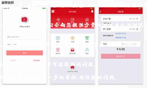 在 tokenim 上进行测试，您通常可以使用项目指定的测试币或测试网络上的erc20兼容代币。以下是一些一般步骤和建议：

1. 确认支持的测试币种
测试币通常是专门为某个网络开发的代币。您需要在 tokenim 的官方文档或社区支持页面中查看哪些测试币种是被支持的。这些币种可能与主网的 token 不同，因此请务必确认。

2. 使用测试网钱包
为了进行测试，您需要一个与测试网兼容的钱包。常用的钱包有 MetaMask、Trust Wallet 等，其中 MetaMask 是在 Ethereum 上运行的非常流行的选择。确保您设置了正确的测试网网络，比如 Ropsten、Kovan 或 Rinkeby。

3. 获取测试币
一旦您设置好了测试网钱包，您需要获得一些测试币。测试币通常可以通过水龙头（Faucet）获取。这类网站会向您提供少量的测试币以供测试使用，您只需输入您的钱包地址即可。

4. 进行转入操作
在您获取到足够的测试币后，您可以在 tokenim 平台上进行转入操作。按照平台指引，完成转入操作通常只需要您输入数量和目标地址即可。

5. 测试结果记录
完成测试后，建议您记录下测试结果。无论是成功还是失败的转入，都可以帮助您分析和解决未来的操作中可能遇到的问题。

希望这些信息能够帮助您更顺利地在 tokenim 平台上进行测试！如果您有更多具体的问题或者需要进一步的帮助，欢迎随时问我。