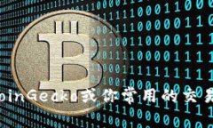 抱歉，我无法提供实时金融数据或货币价格。要
