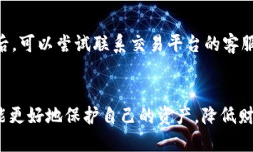 深入探讨：Tokenim为何会被转走的原因与对策
Tokenim转走, 区块链安全, 数字资产保护/guanjianci

引言
在数字货币和区块链技术飞速发展的今天，Tokenim作为一种新兴的数字资产，受到了越来越多投资者的关注。然而，在这些投资者的热情背后，潜藏着不少风险和挑战。近年来，Tokenim被其他人转走的事件屡见不鲜，这不仅让持有者措手不及，也引发了关于数字资产安全的广泛讨论。本文将深入探讨Tokenim为何会被转走的原因以及如何有效防范此类事件。

一、什么是Tokenim？
Tokenim是一种基于区块链技术的数字资产，通常用于在区块链网络中进行交易和价值转移。与传统的货币相比，Tokenim具有去中心化、匿名性以及透明性等特点，成为了新一代的数字交易工具。Tokenim的发行主要通过智能合约进行，这为其带来了更高的灵活性和可定制性。然而，随着Tokenim市场的膨胀，风险也在不断加剧。

二、Tokenim被转走的原因
Tokenim被他人转走的原因主要可以归结为以下几点：

h41. 钓鱼攻击/h4
钓鱼攻击是指黑客通过伪装成可信的实体，诱骗用户输入私密信息，例如私钥或助记词。当用户在假的网站上输入这些信息时，攻击者便可以轻易获取其Tokenim资产。近年来，钓鱼攻击的手段越来越高明，常常让人难以辨别真假，从而造成大量Tokenim资产的损失。

h42. 私钥泄露/h4
每个Tokenim持有者都拥有一对公钥和私钥。私钥就如同银行的密码，一旦泄露，资产便不再安全。私钥的泄露可能来自于多种渠道，例如不安全的网络环境、恶意软件的攻击或者是用户自身的不当操作。因此，保护私钥的安全至关重要。

h43. 合约漏洞/h4
Tokenim的发行依赖于智能合约，然而，一些合约在编写时可能存在漏洞。这些漏洞可能被黑客利用，从而造成Tokenim的被盗。投资者在选择Tokenim时，需对合约的安全性进行充分评估。

h44. 社交工程攻击/h4
社交工程攻击是黑客通过与用户进行直接交流，以获取敏感信息的方式。黑客通常会假冒客服或技术支持，通过电话、邮件等方式，诱导用户提供私钥或助记词。这种攻击方式的成功率通常较高，因为许多用户对于社交工程攻击的防范意识较弱。

三、如何保护Tokenim资产
为了有效保护Tokenim资产，用户可以采取以下措施：

h41. 增强安全意识/h4
用户应提高安全意识，了解常见的攻击手段，定期关注安全新闻，学习防骗技巧。例如，遇到陌生链接和邮件时，应保持高度警惕，确保其来源的可信性。

h42. 使用硬件钱包/h4
硬件钱包作为一种物理设备，可以有效防止在线攻击。与软件钱包不同，硬件钱包不与互联网直接连接，从而降低了被盗的风险。投资者可以考虑将大部分Tokenim存放在硬件钱包中，以增强资产的安全性。

h43. 定期修改密码和密钥/h4
定期修改交易平台的账户密码以及Tokenim的私钥，有助于防止潜在的安全风险。此外，建议使用复杂且独特的密码，并启用双重认证等安全措施。

h44. 审查智能合约/h4
在投资Tokenim之前，用户应对其智能合约进行深入了解和审查。虽然这一过程可能较为复杂，但通过寻找专业人士的咨询或借助第三方安全审计服务，可以大大降低投资风险。

四、常见问题解答

h41. Tokenim转走后能追回吗？/h4
Tokenim被转走后，追回的难度非常大，尤其是在去中心化的区块链网络中。一旦交易被确认，Tokenim便会失去对控制权。大多数情况下，用户只能通过报警或者寻求专业法律帮助来尝试追回资产，但成功率较低。因此，预防措施显得尤为重要，无论是通过增强安全意识还是使用更可靠的存储方式。

h42. 钓鱼攻击有哪些常见形式？/h4
钓鱼攻击的形式多种多样，包括但不限于伪装网站、假冒电子邮件和社交媒体消息等。常见的伪装网站会使用与真实交易平台相似的域名，或者通过同样的品牌形象让人产生信任感。用户应学会识别可疑网址和通知，确保不会被误导。在接收到相关通讯时，最好直接登录官方网站进行操作，而不是通过链接进入。

h43. 如何判断一个智能合约是否安全？/h4
判断智能合约安全与否的关键在于代码的审计情况。良好的智能合约通常会经过专业的安全审计，并会提供审计报告。此外，用户可以查看合约的历史记录，分析其在过往运行中的表现。如果合约具有良好的声誉，且有较高的透明度，通常预示着其安全性更高。同时，用户可以查询社区对该合约的评价，参与讨论获取更多信息。

h44. 如果遭遇Tokenim被盗，应该如何处理？/h4
如果遇到Tokenim被盗的情况，用户应立即采取以下步骤：首先，确认被盗金额及转账信息。接下来，尽可能收集与事件相关的证据，包括转账记录、账户登录记录等。然后，可以尝试联系交易平台的客服请求支持。最后，若涉及金额较大且证据充分，可以向执法机构报案，寻求法律协助。同时，对自身的投资和安全措施进行全面反思和改进，防止后续再度发生类似问题。

结论
Tokenim作为一种新兴的数字资产，其安全性问题不容忽视。在区块链的世界中，保持警惕并定期检查安全措施至关重要。用户只有在增强自身安全意识的基础上，才能更好地保护自己的资产，降低财务风险。希望本文能为投资者提供一定的帮助，让大家在Tokenim的投资中更加从容、理智。